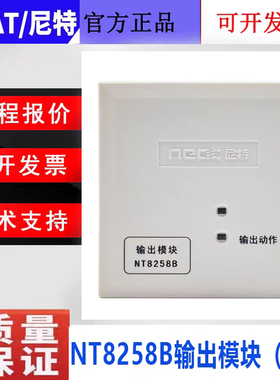 尼特消防广播模块 NT8258B二线制输出模块 背景音切换模块正品发