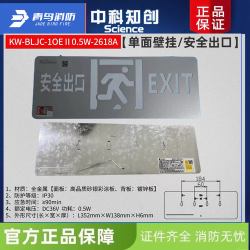 中科知创彩钢疏散指示灯 KW-BLJC-1OEⅡ0.5W-2618A壁挂式单面安口