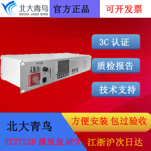 恒业广播HY2722D全新MP3录放盘正