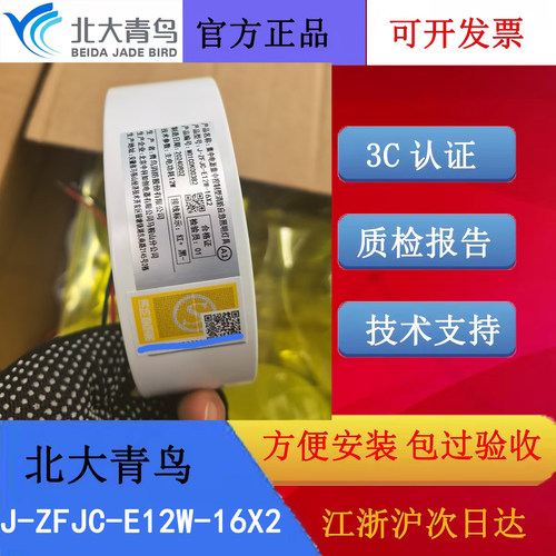 北大青鸟老款应急照明筒灯 J-ZFJC-E12W-16X2二线制编码款集控型