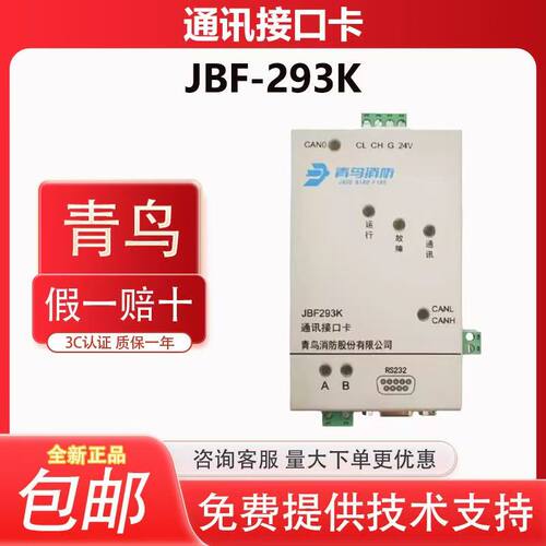 北大青鸟通讯接口卡293K信息传输