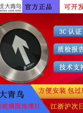 北大青鸟11M1QA单向地埋标志灯青鸟消防集中电源控制型IP67全新款