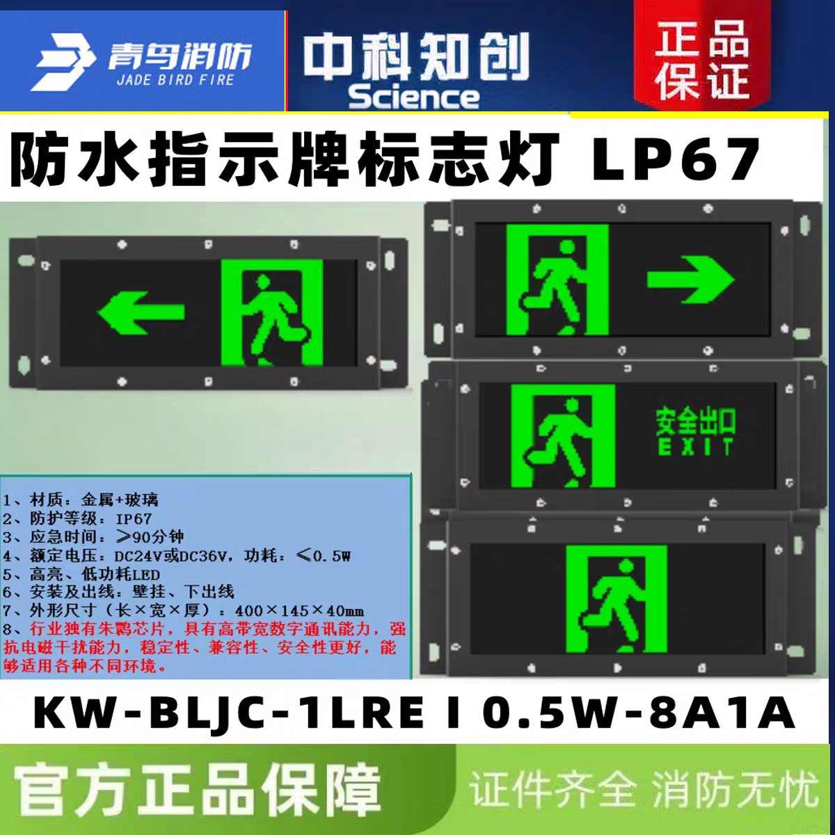 中科知创IP67防水指示灯 单面左向/右向/安全出口 36V防水标志灯