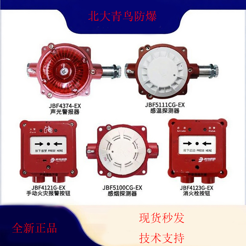 北大青鸟防爆系列全系正品现货发