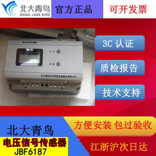北大青鸟电压信号传感器 JBF6187三相四线制电源状态监控 全新发