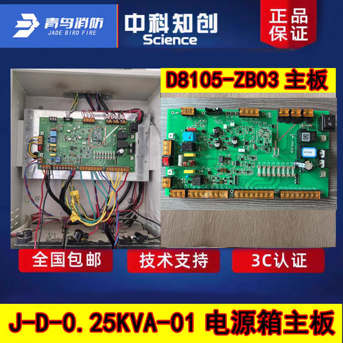 青鸟消防J-D-0.25KVA-01箱主板