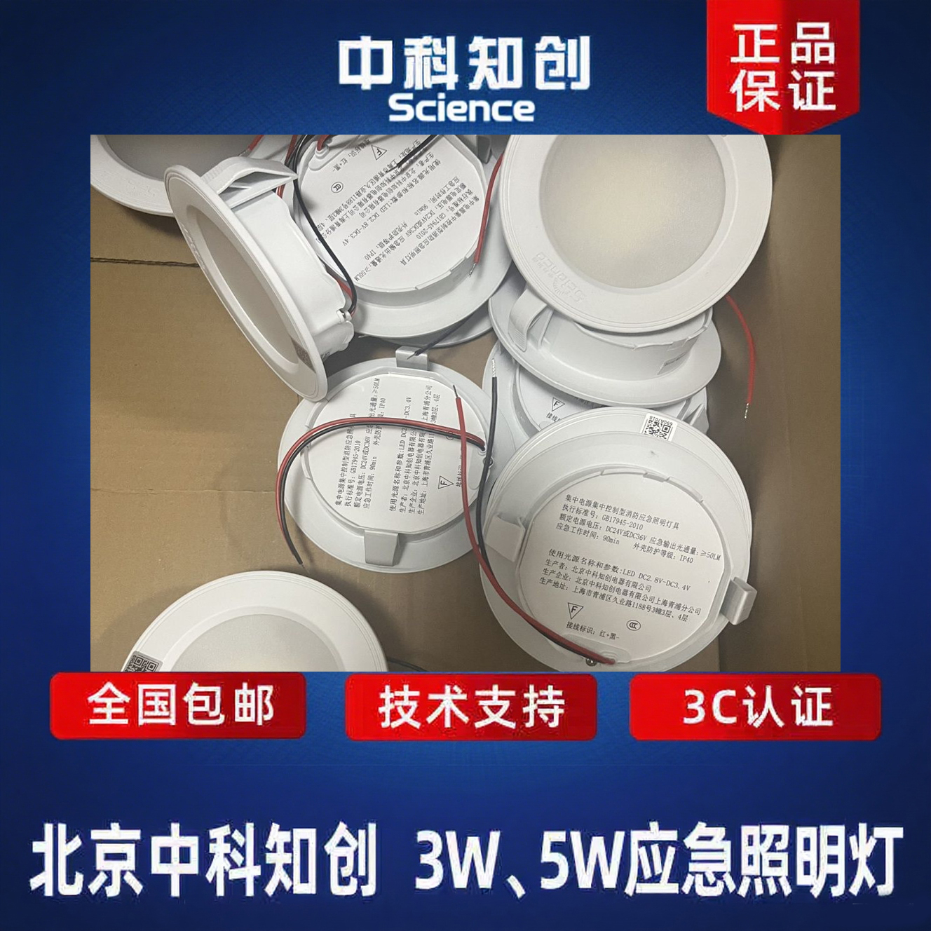 中科知创5W应急灯7111C全新正品