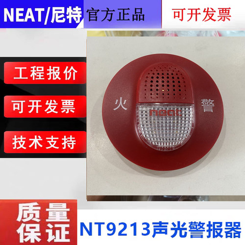 尼特声光报警器NT9213二线制正品