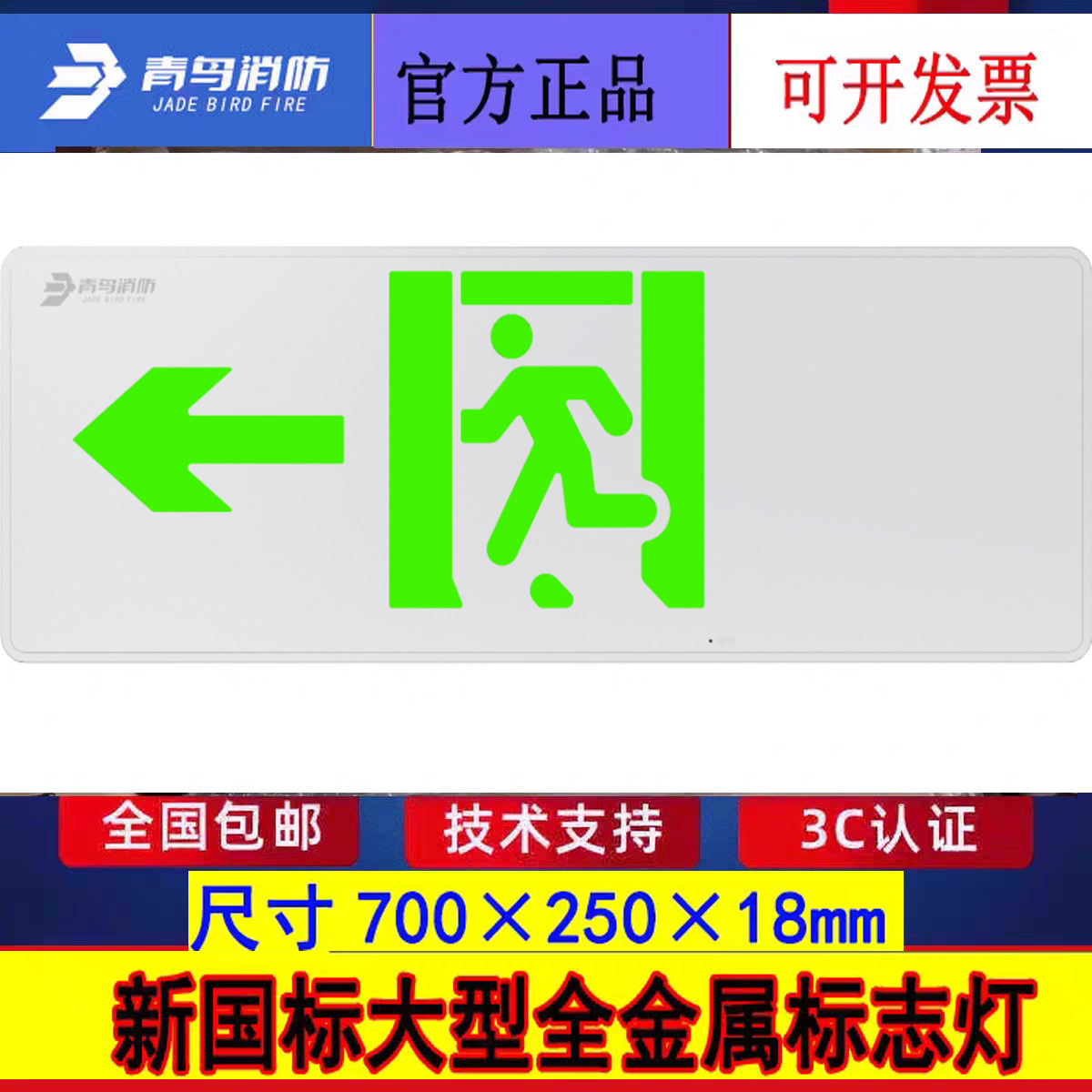 北大青鸟新国标单面左向大型灯牌图片