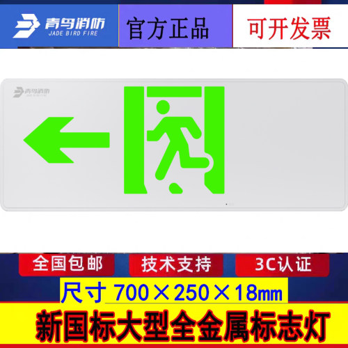 北大青鸟新国标单面左向大型灯牌