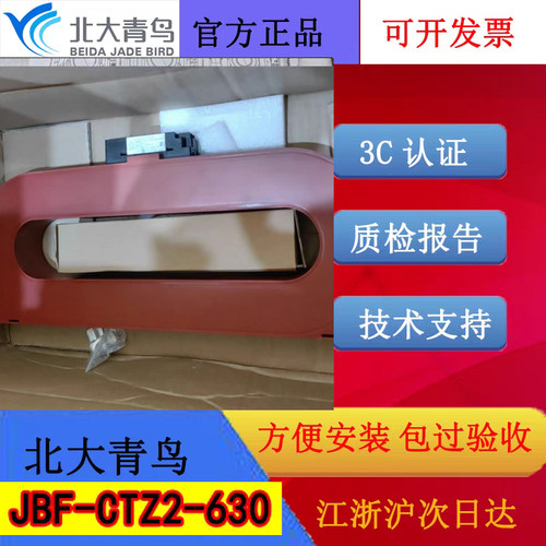 北大青鸟老款电气火灾监控探测器JBF6180-630C互感器JBF-CTZ1-630
