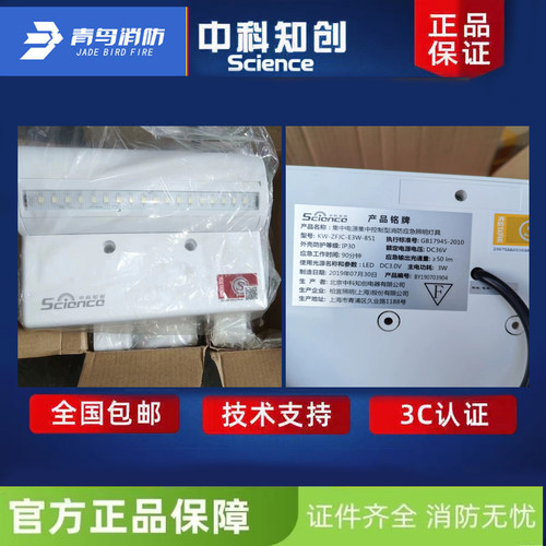 中科知创应急灯KW-ZFJC-E3W-851