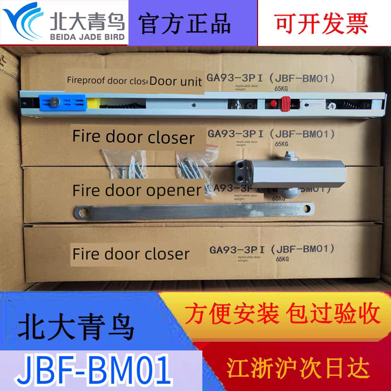 北大青鸟老款防火门联动闭门器 JBF-BM01/BM02适配61S20系统全新图片