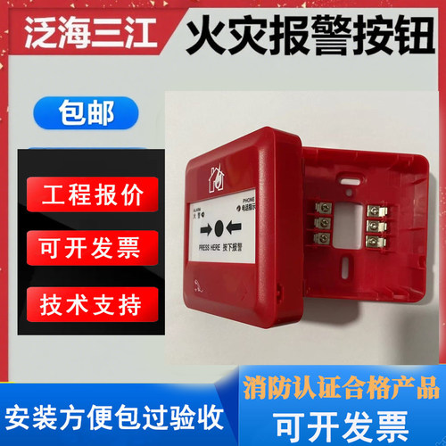 泛海三江手报J-SAP-M-962二线制