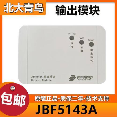 北大青鸟输入输出模块JBF-5143A