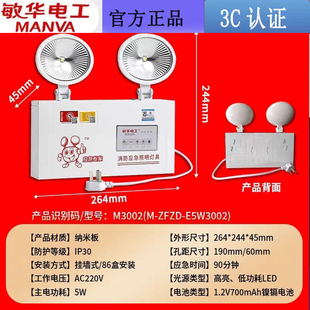 敏华消防应急灯 双头灯M3002工程款 停电通道 疏散照明灯二合一正