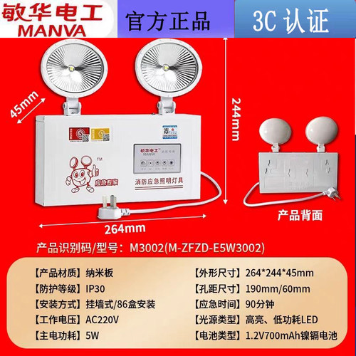 敏华消防应急灯双头灯M3002正品
