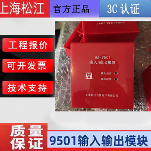 松江云安输入输出模块HJ-9501 强切控制模块替代HJ-1825模块正品