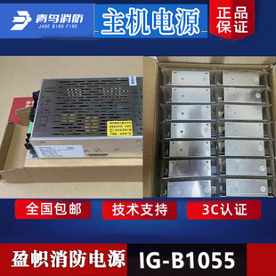 2055 1055 24.5V 28V电源箱全新正品 发 盈帜消防主机电源 包邮