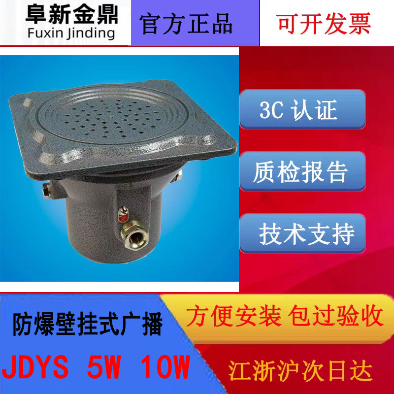阜新金鼎防爆壁挂吸顶式广播 JDYS无源定压式120V防爆喇叭5W/10W