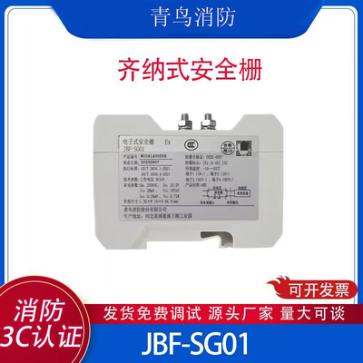 北大青鸟电子式安全栅JBF-SG01正