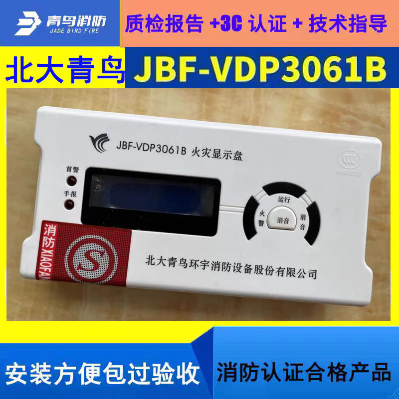 北大青鸟老款火灾显示盘 JBF-VDP3061B二线制楼层显示 全新带包装