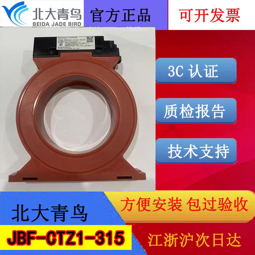 北大青鸟老款电气火灾监控探测器JBF6180-315互感器JBF-CTZ1-315