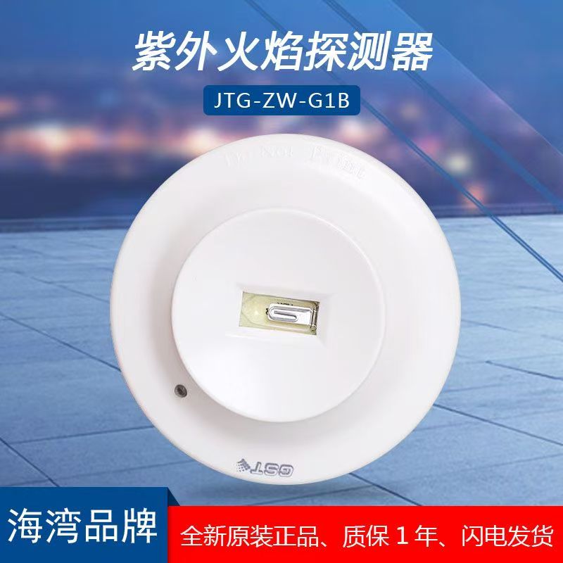 海湾紫外火焰探测器JTG-ZW-G1B