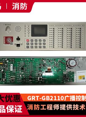 北大青鸟广播控制盘GRT-GB2110入柜式3U，包含40路广播分配盘全新