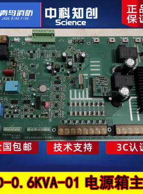 青鸟消防600W电源箱主板 J-D-0.6KVA-01应急电源主板D-ZB04原厂新
