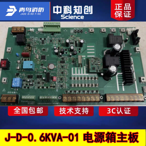 青鸟消防J-D-0.6KVA-01电源主板