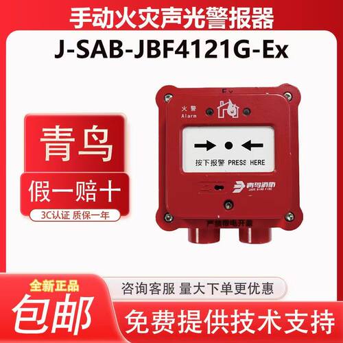 北大青鸟防爆手报JBF4121G-Ex型
