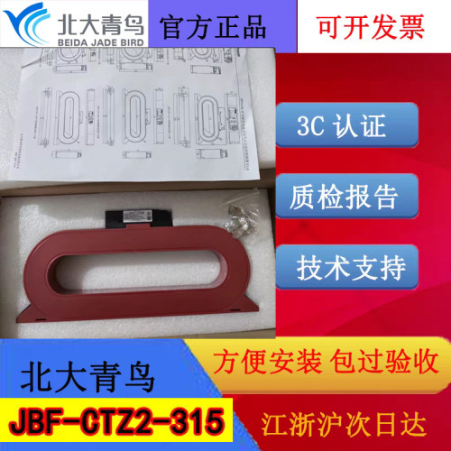 北大青鸟老款电气火灾监控探测器JBF6180-315C互感器JBF-CTZ2-315