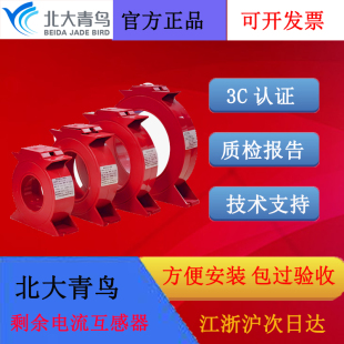 北大青鸟剩余电流互感器配接JBF62E-AT8组合式JBF-CTZ6圆形全新款