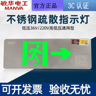 敏华A型疏散指示灯牌 单面右向24V/36V/220V高低压通用标志灯正品