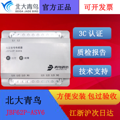 北大青鸟单项6路电压监视ASV6款