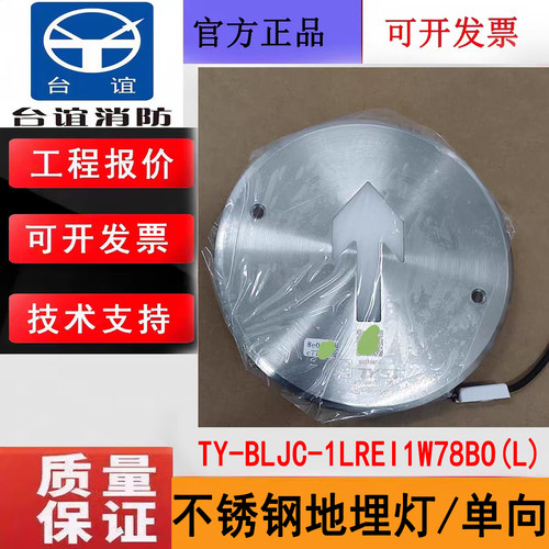 浙江台谊不锈钢地埋灯单向 TY-BLJC-1LRE I 1W78BO(L)单箭头全新