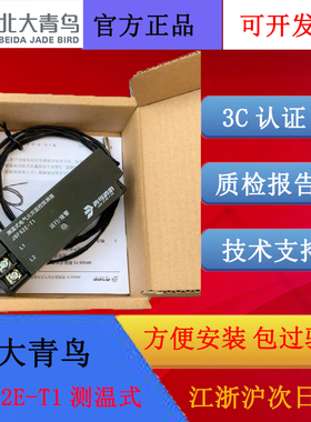 北大青鸟测温式电气火灾监控探测器JBF62E-T1二线制电子编码全新