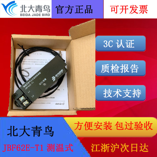 北大青鸟测温式探测器JBF62E-T1
