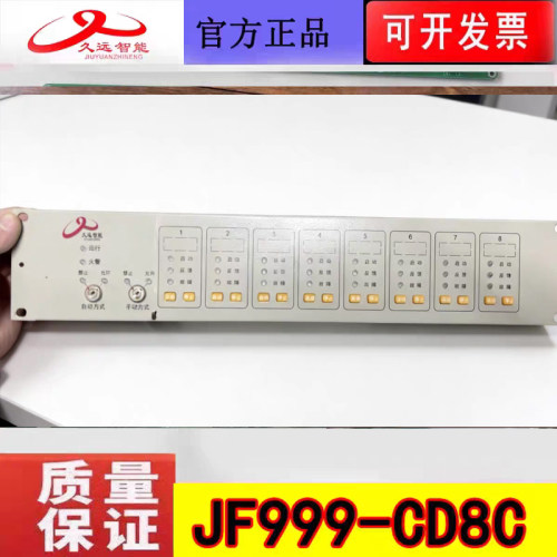 四川久远JF999-CD8C消防多线控制盘 入柜式JF999-B(D)主机8组输出