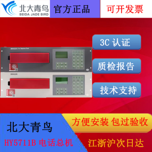 恒业消防电话总机HY5711B消防总线电话主机青鸟/泰和安/利达/可用