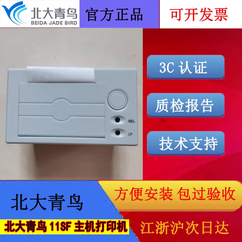 北大青鸟主机打印机SP-RMD9SH 青鸟消防主机打印机232电平全新款