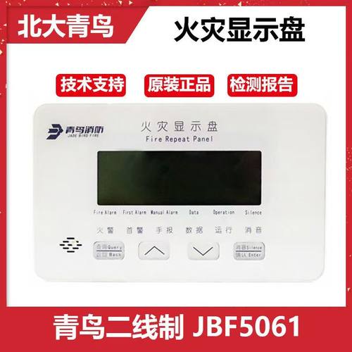 北大青鸟火灾显示盘JBF5061层显