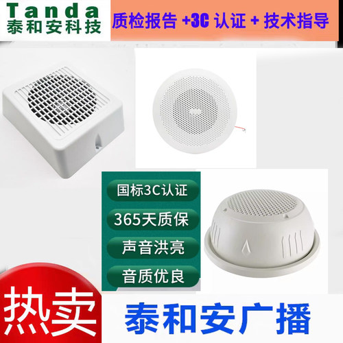 泰和安消防广播扬声器吸顶/壁挂