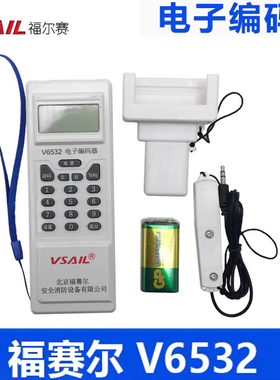 北京福赛尔电子编码器 V6532消防设备编址器 模块烟感声光编码新