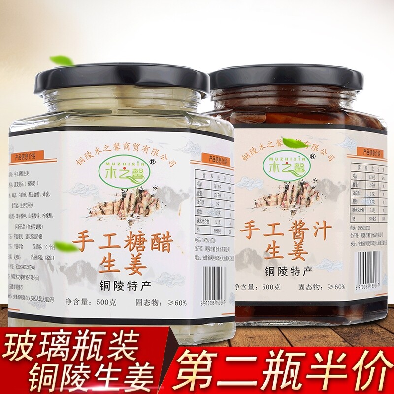 玻璃瓶装铜陵生姜白姜糖醋姜酱汁姜腌制醋泡嫩姜片仔姜芽安徽特产