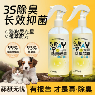 宠物除臭喷雾去尿味猫尿生物酶分解猫砂狗尿除味剂室内家里