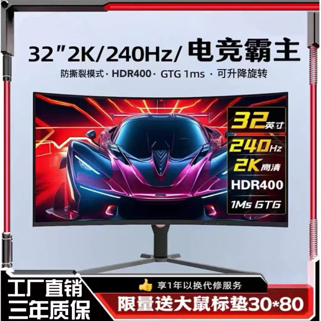 全新电脑32  27英寸电竞曲面游戏2K240HZ高色域IPS液晶IMs高刷屏