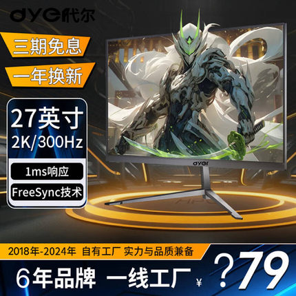 全新电脑32 27 24英寸4K高清280Hz电竞游戏1ms曲面2K300Hz显示器