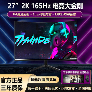 全新显示器 27英寸240HZ高刷电竞2K电脑办公台式32寸4K144曲面屏